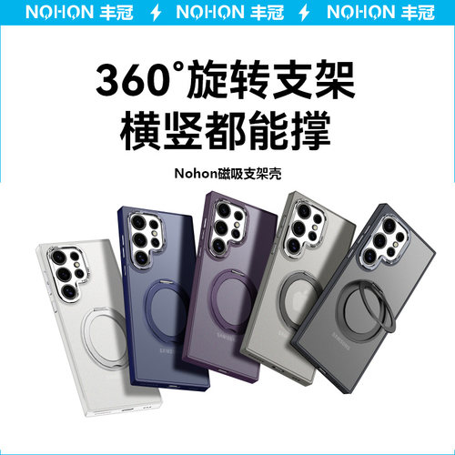 【磁吸支架二合一】三星S22ultra