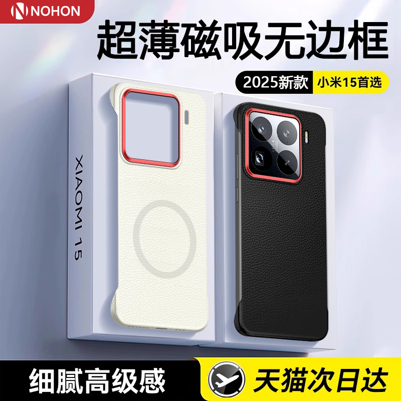 【官旗同款】小米15磁吸无边框壳