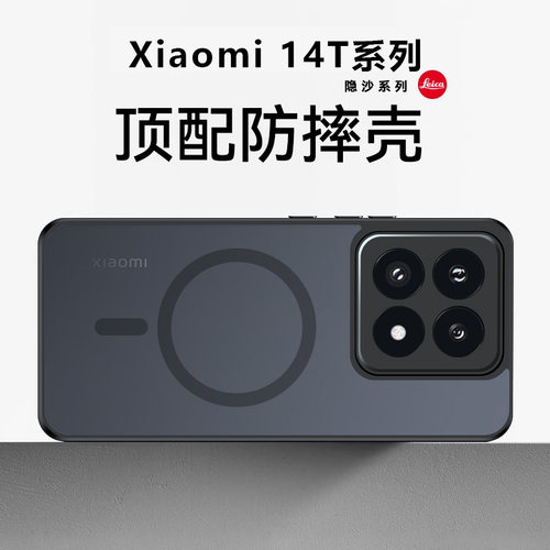 新款【磁吸充电】小米14T专用壳