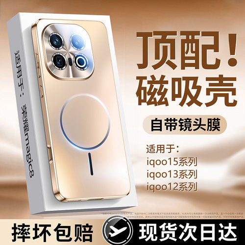【顶配磁吸】iqoo15专用新款套