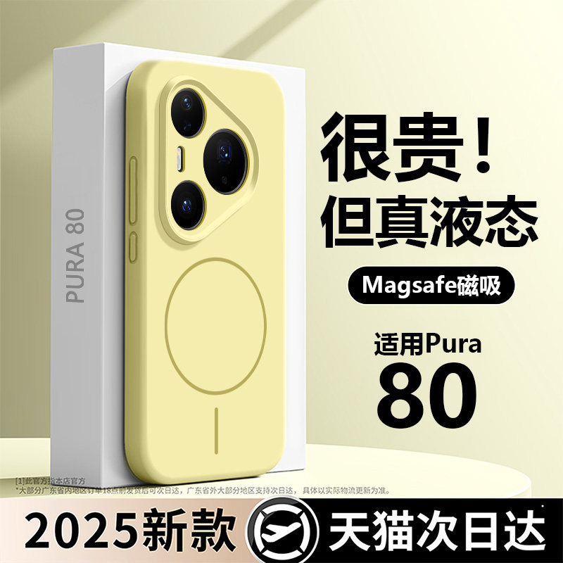 【真液态！磁吸】pura80外壳