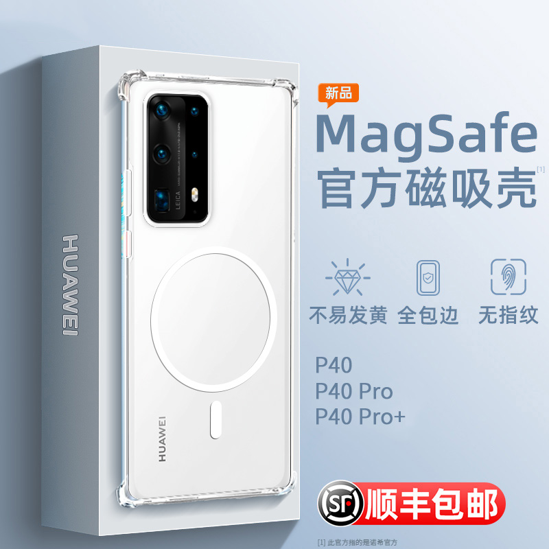 【还原裸机】p40pro系列透明磁吸