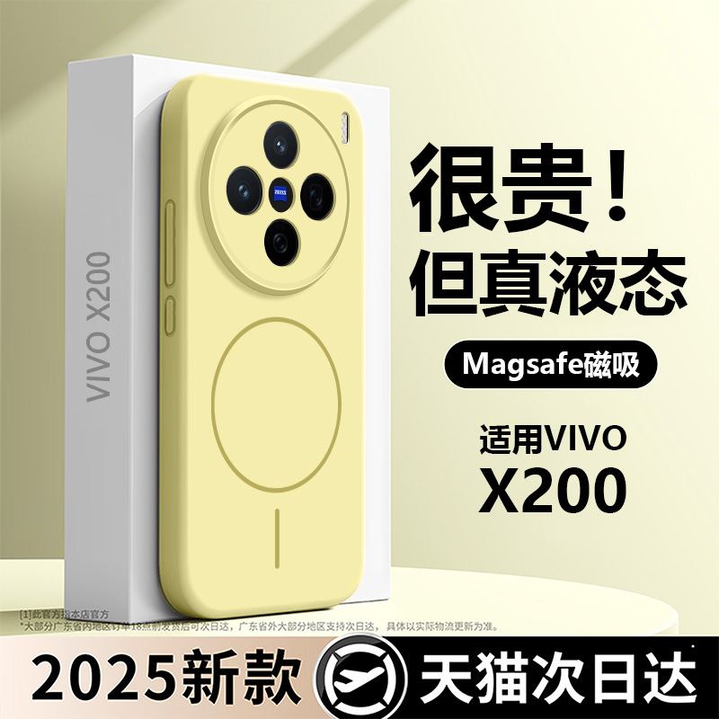 【磁吸真液态】vivox200系列外壳