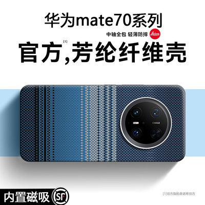大牌同款【磁吸凯夫拉】Mate系列