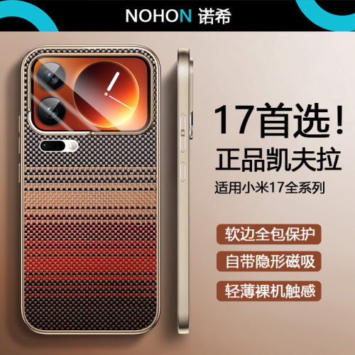 大牌同款【磁吸凯夫拉】小米17壳