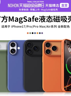 适用于iphone17promax手机壳星雨橙色苹果17pro磁吸液态硅胶高端保护套17简约中性磁吸外壳男2025新款air超薄