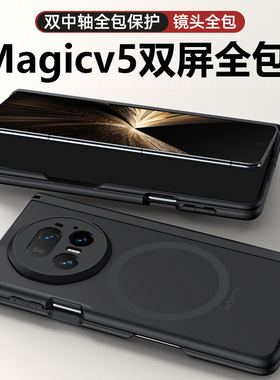 适用于荣耀magicv5手机壳双中轴磁吸magicv3新款折叠屏vs3高级感保护套magicv2男超薄华为vs2全包防摔外壳