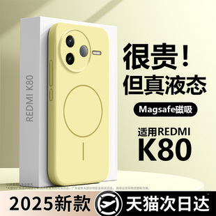 适用于红米k80pro手机壳进口液态硅胶磁吸k80新款镜头全包防摔外壳k80至臻版系列小米k80专用保护套redmi超薄