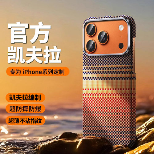 苹果17promax手机壳凯夫拉纹磁吸