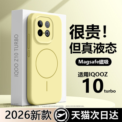【真液态！磁吸】iqooz10turbo壳