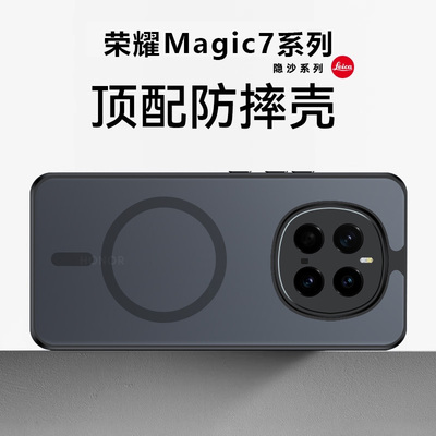 【新！强磁吸】荣耀magic7专用壳
