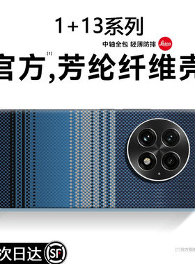 【这才叫！高级感】一加13手机壳