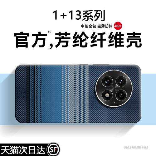 【这才叫！高级感】一加13手机壳