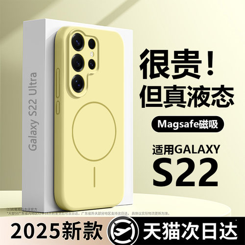 真液态！磁吸】三星s22ultra壳