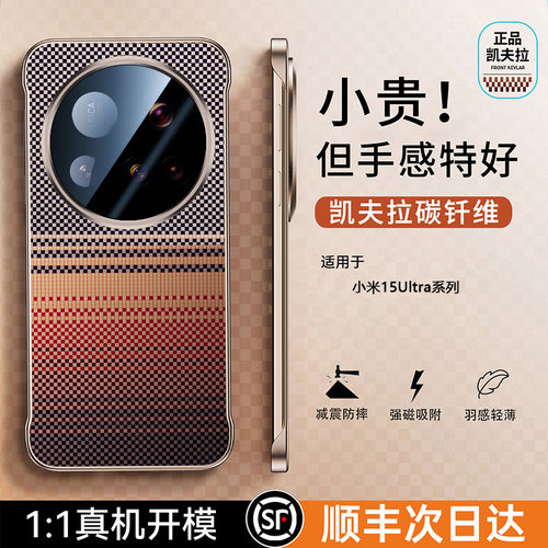 【正品！新凯夫拉】小米15ultra