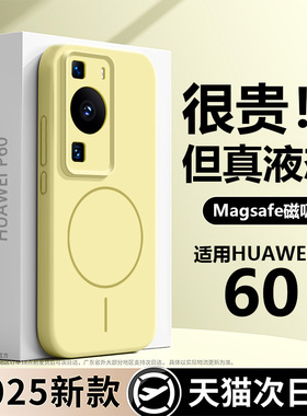 适用于华为p60pro手机壳进口磁吸液态硅胶华为p60高级感小众新款男女镜头全包保护壳p60系列高端防摔手机套