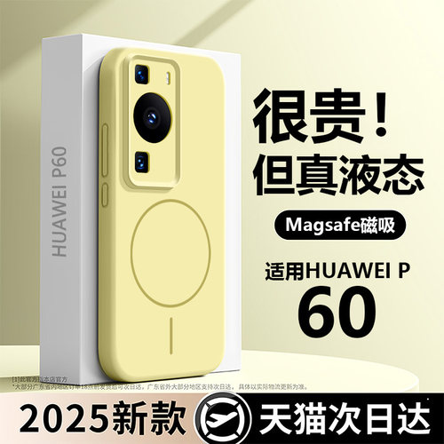 【真液态！磁吸】p60新款壳