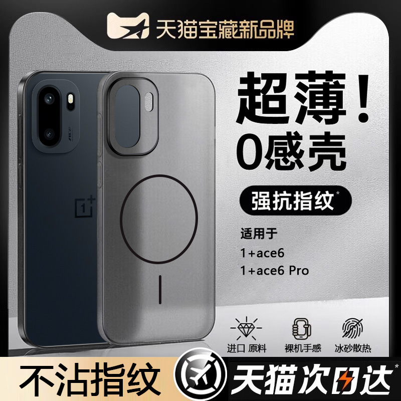 【薄！像没带套】ace6外壳