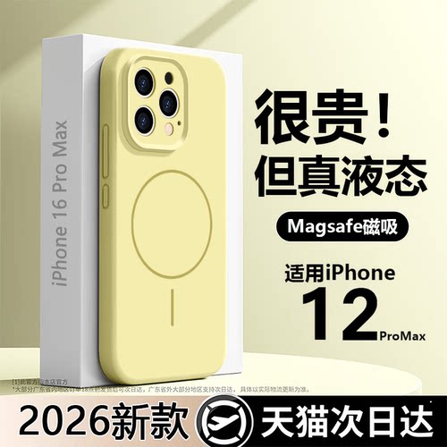 【真液态！磁吸】苹果12promax壳