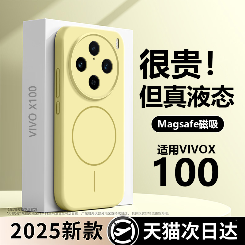 【磁吸真液态】vivox100新款壳