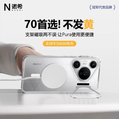 【镜框支点壳】华为pura70磁吸壳