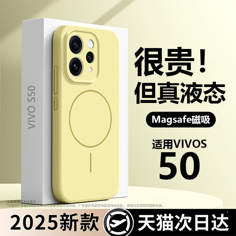 适用于vivos50手机壳进口磁吸液态硅胶新品vivos50promini镜头全包防摔保护壳s50promini高级感s50超薄手机套,3C数码配件,手机保护套/壳,淘宝优惠券,粉丝福利购,淘宝优惠卷