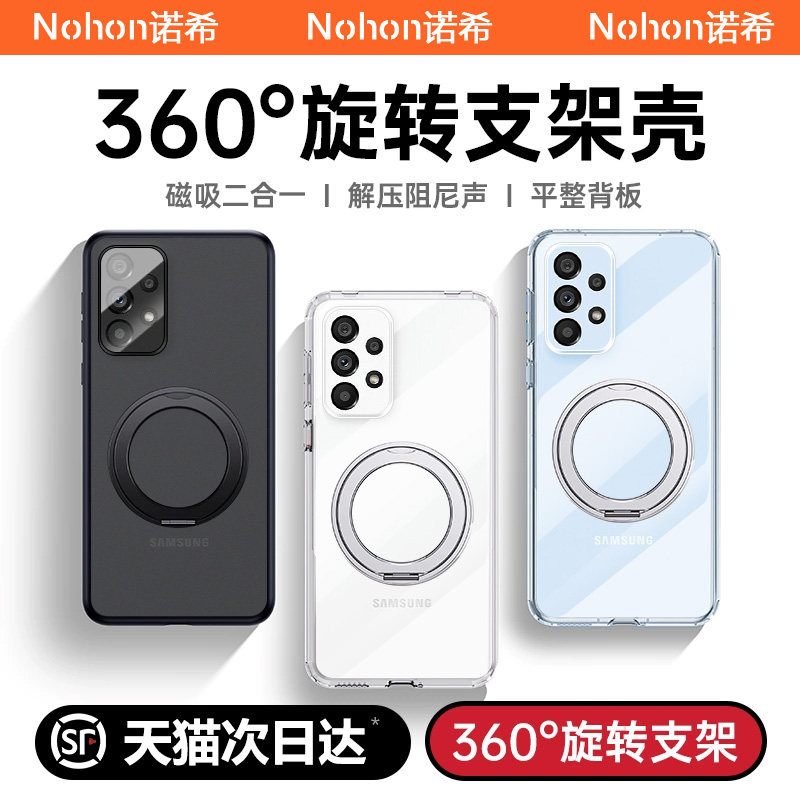 【360°支架】三星a53磁吸手机壳