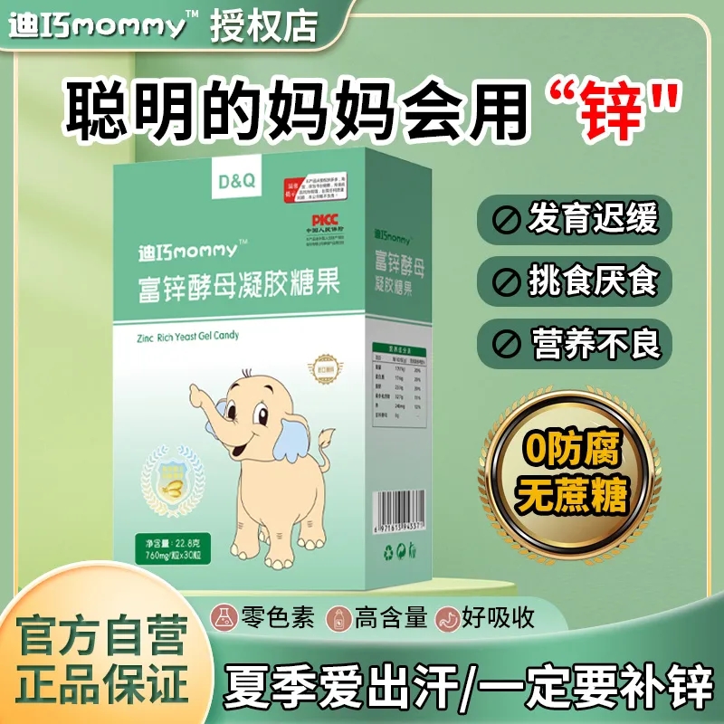 迪巧mommy海藻油DHA/乳钙/果蔬铁/酵母锌/果蔬AD/鱼肝油30粒