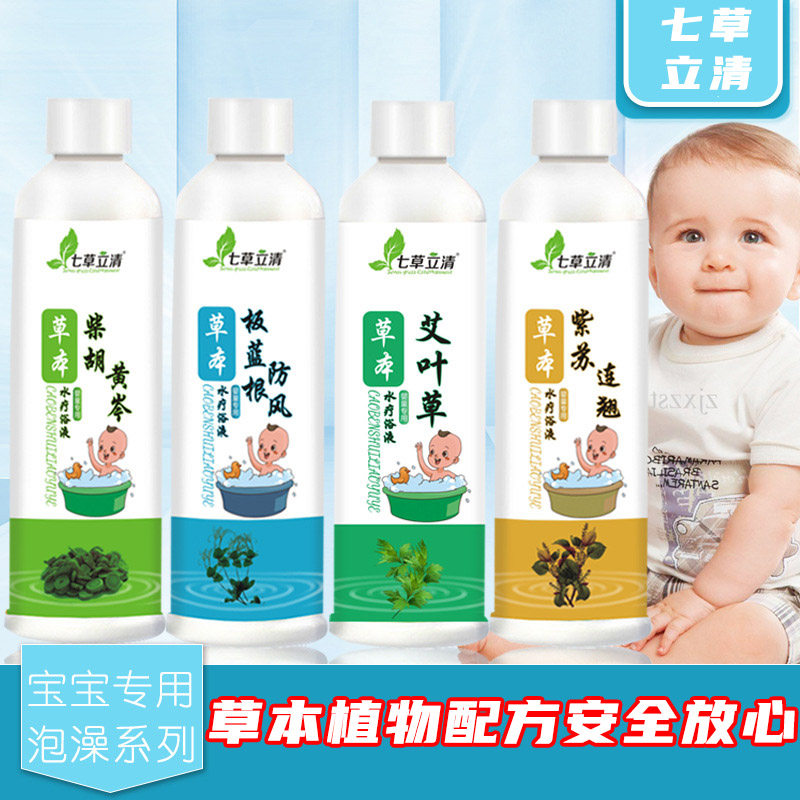 七草立清婴幼儿宝宝水疗浴泡澡包板蓝根黄岑连翘鸡内金泡澡