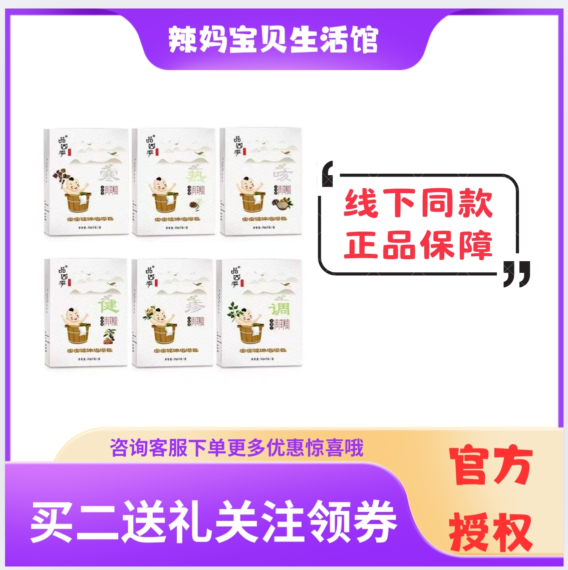 品四季宝宝儿童健体泡澡包泡浴紫苏艾草茯苓川贝草本【买二送一】