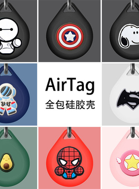 适用AirTag保护套苹果airtags硅胶外壳套防丢防摔钥匙扣环宠物狗猫项圈iphone保护壳air配件tag可爱卡通皮挂