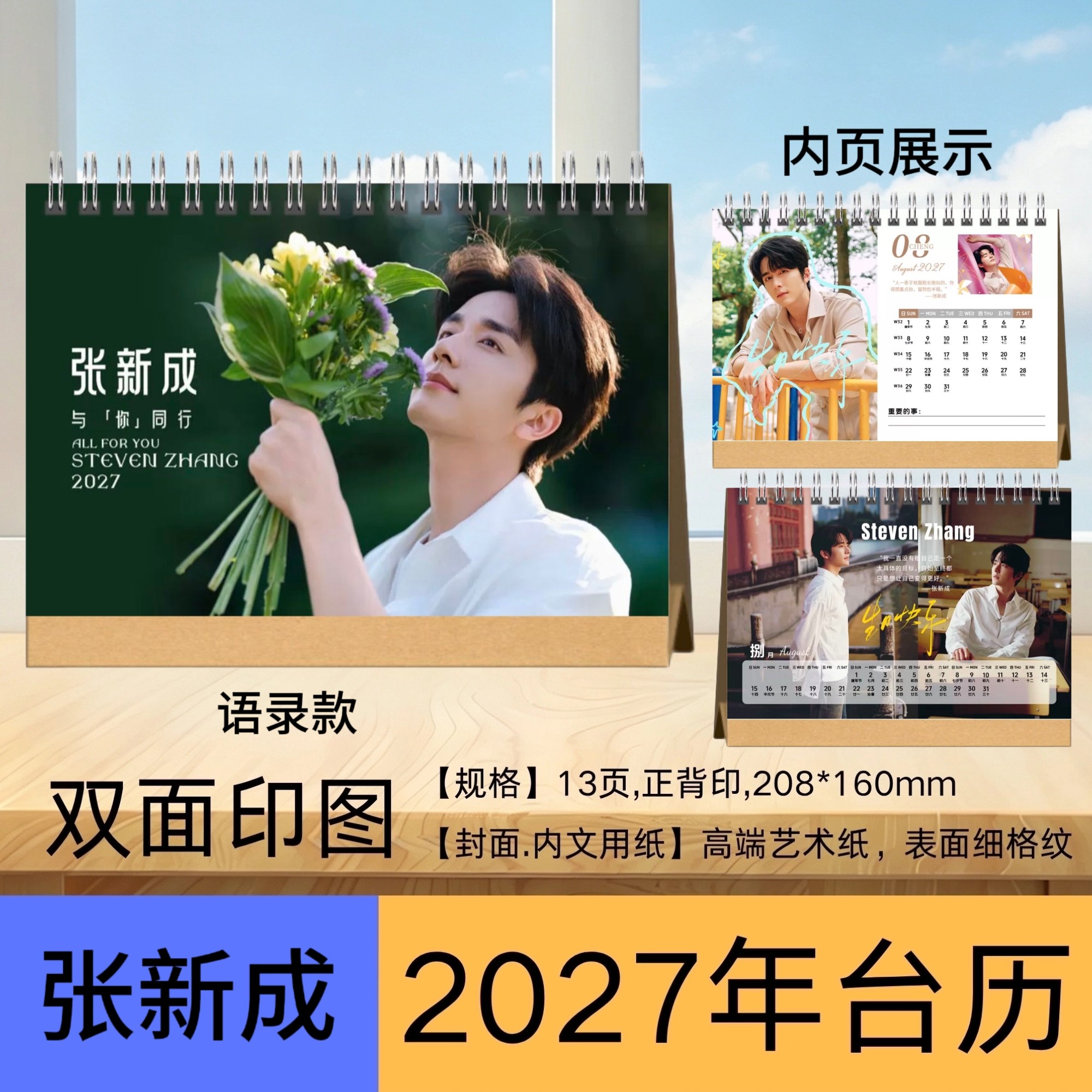 张新成2027年台历桌面摆件摆台周边应援生日礼物送人首选