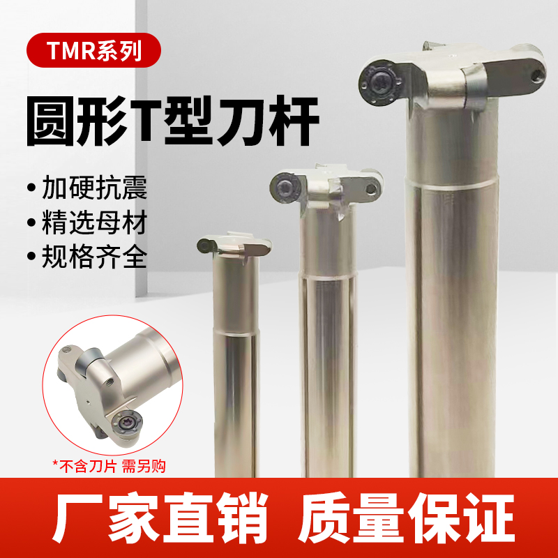 数控TMR圆形T型刀杆加硬抗震三面刃立铣刀杆R3R4R5R6圆鼻铣刀杆