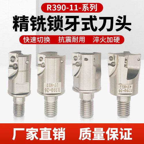 R390高精抗震锁牙式铣刀头现货