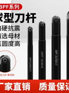数控球型精铣刀杆ABPF加硬抗震球头立铣刀配日立半圆形刀片ZPFG