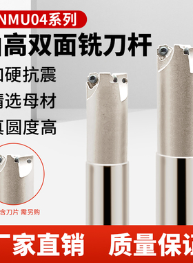 山高款双面快进给铣刀杆XNMU04加工中心90度直角方肩重切削刀杆