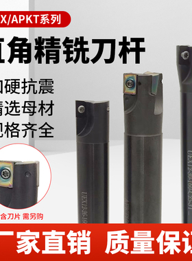 APKT1003数控90度直角台肩铣刀杆高精抗震加工中心高硬UEX铣刀杆