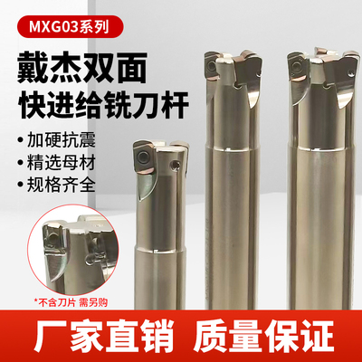 黛杰MXG03R数控铣刀杆现货