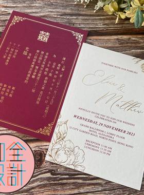 letterpress凸版棉纸香港红色双面婚礼请柬喜帖贴结婚礼定制印刷