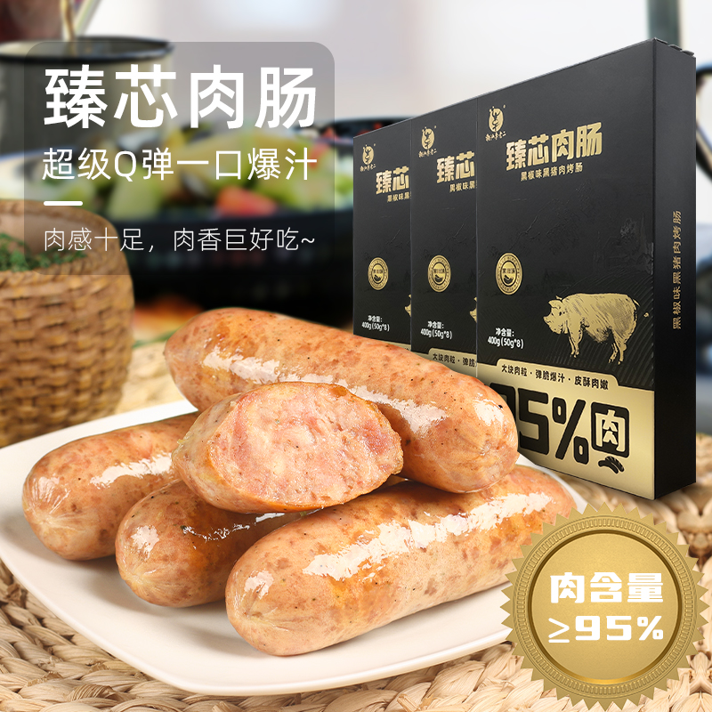 潮汕李老二臻芯烤肠猪肉肠400g*4