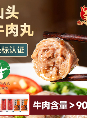 dbs44/005李老二汕头牛肉丸90%牛肉含量潮汕正宗手打实心爆汁食材