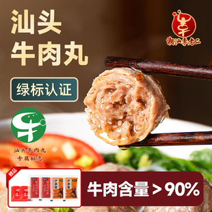 005李老二汕头牛肉丸90%牛肉含量潮汕正宗手打实心爆汁食材 dbs44