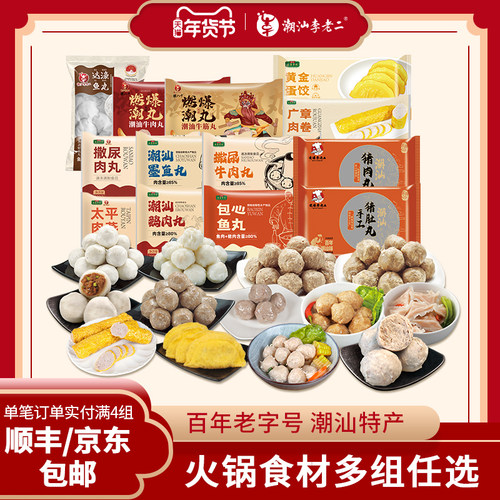 火锅食材牛肉丸牛丸鱼丸多种组合