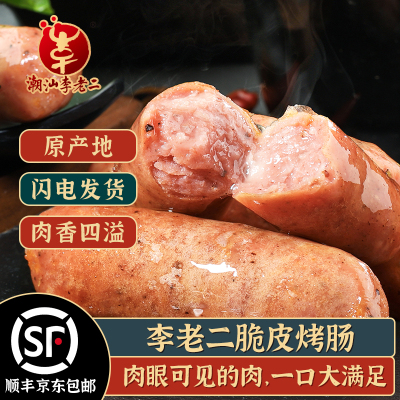 潮汕李老二脆皮烤肠淀粉肠