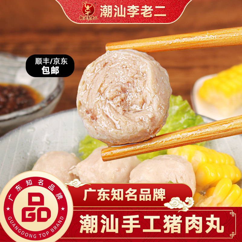 潮汕正宗达濠李老二猪肉丸汕头潮汕特产手工贡丸丸子火锅食材,水产肉类/新鲜蔬果/熟食,猪肉丸/肉串,淘宝优惠券,粉丝福利购,淘宝优惠卷