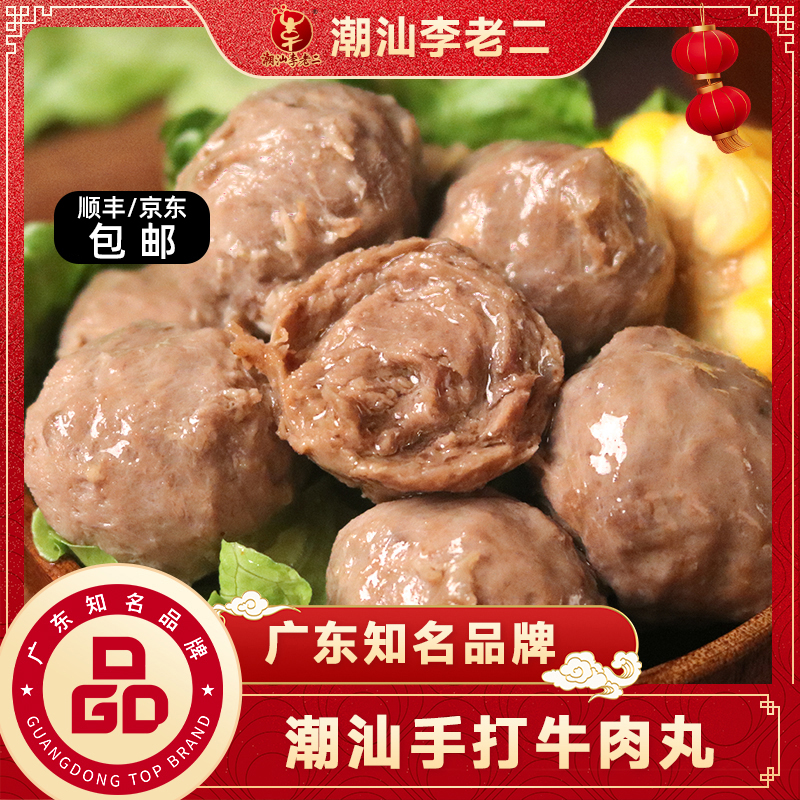 达濠李老二潮汕牛肉正宗潮州500g