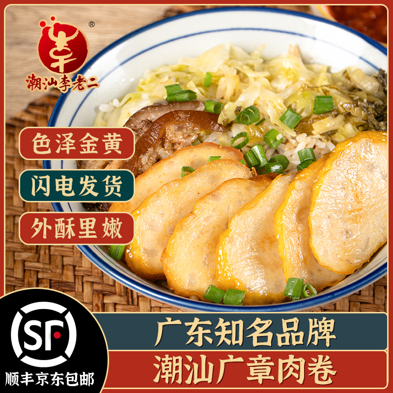 潮汕广章肉卷250g*4包爆汁满口肉美味串串香麻辣烫食材