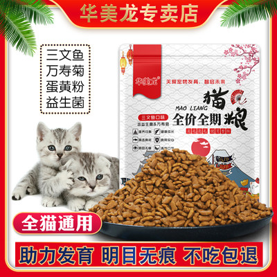 华美龙猫粮全阶段通用不吃包退