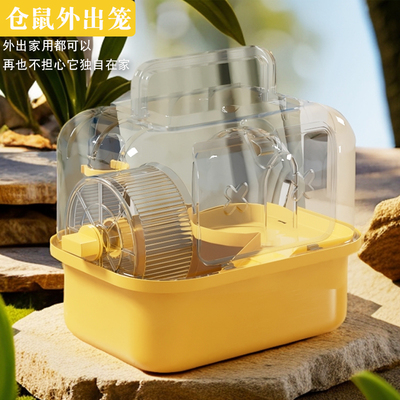 仓鼠外出携带专用笼子