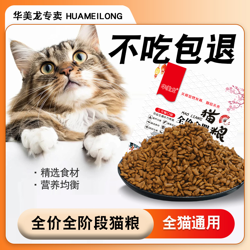 华美龙猫粮全阶段通用不吃包退